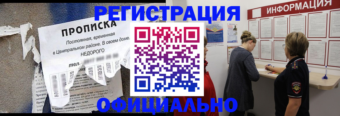 временная регистрация адрес в Кургане