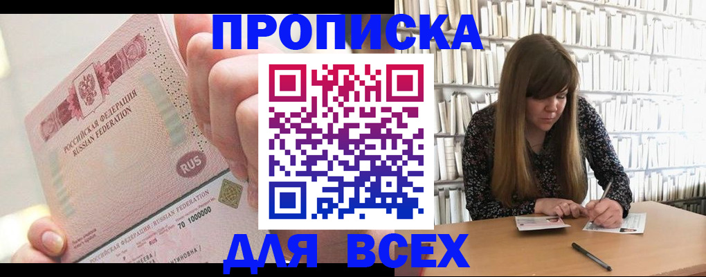 временная регистрация в Кургане