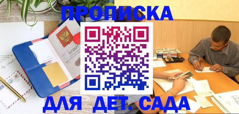 прописка для военкомата в Кургане