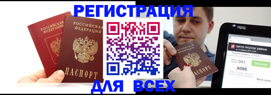 временная регистрация для школы в Кургане