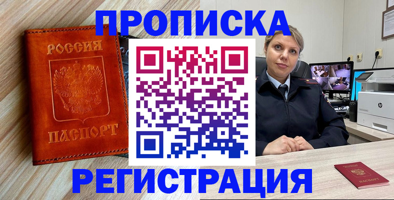 прописка для школы в Кургане