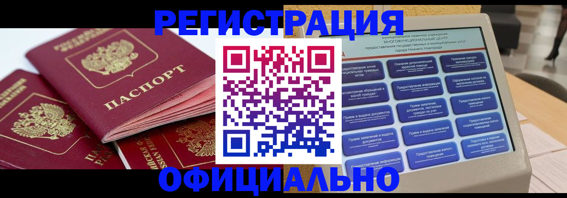 прописка в квартире в Кургане